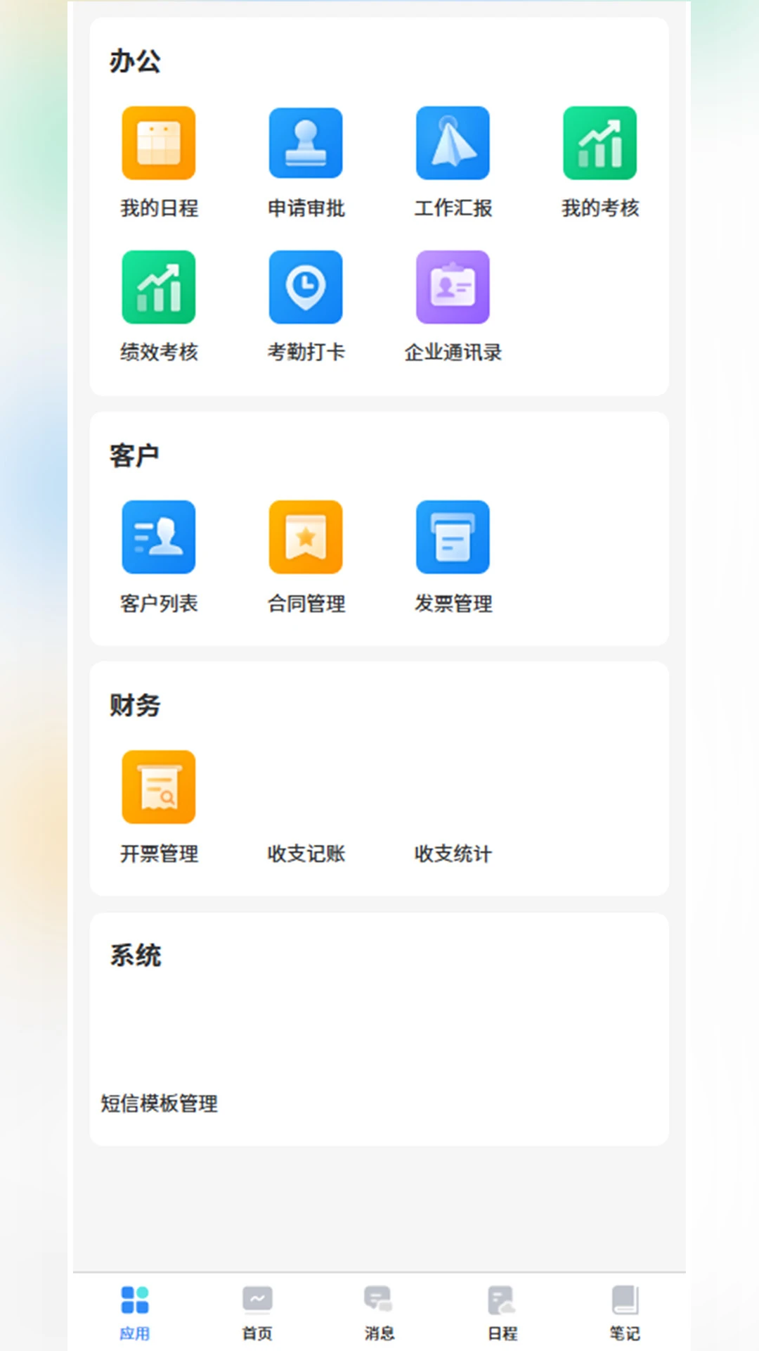 当当办公1.7.7 移动办公助手
