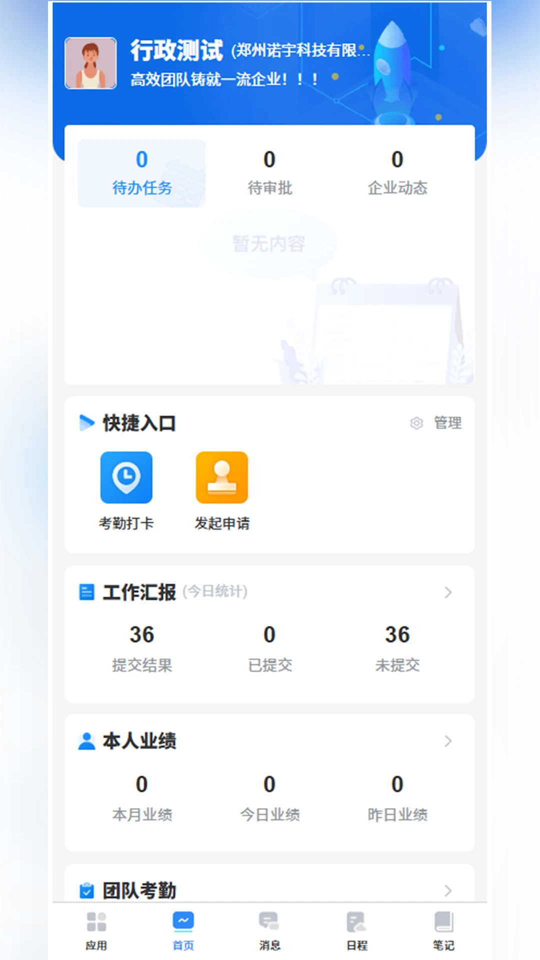 当当办公1.7.7 移动办公助手