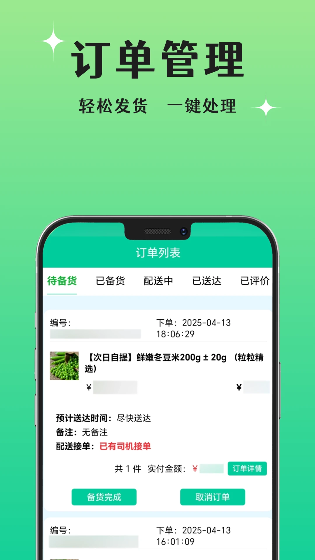 晨兔供应链1.7.1 供应链管理