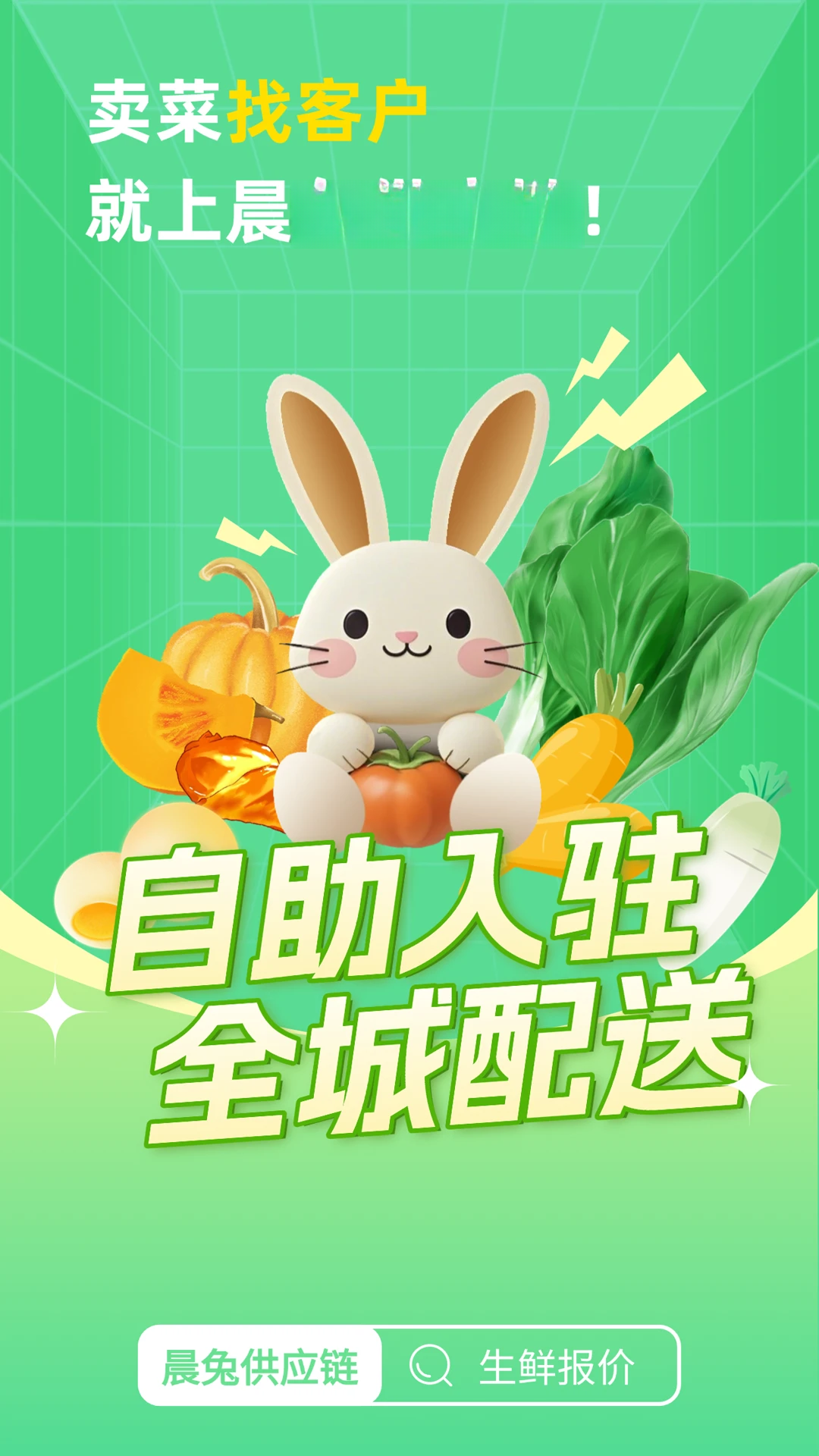 晨兔供应链1.7.1 供应链管理