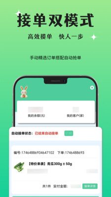 晨兔供应链安卓版操作界面截图