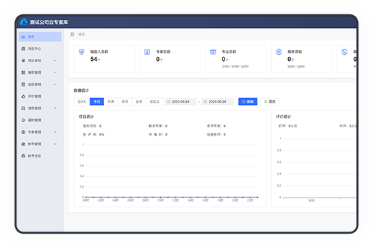 专家云 安卓版 界面截图