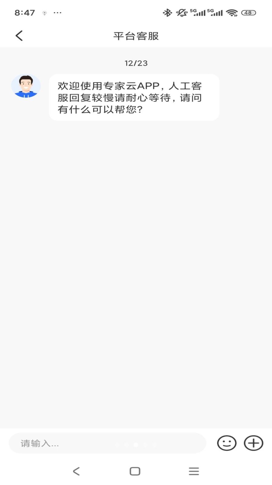 专家云1.0.5 咨询接单管理