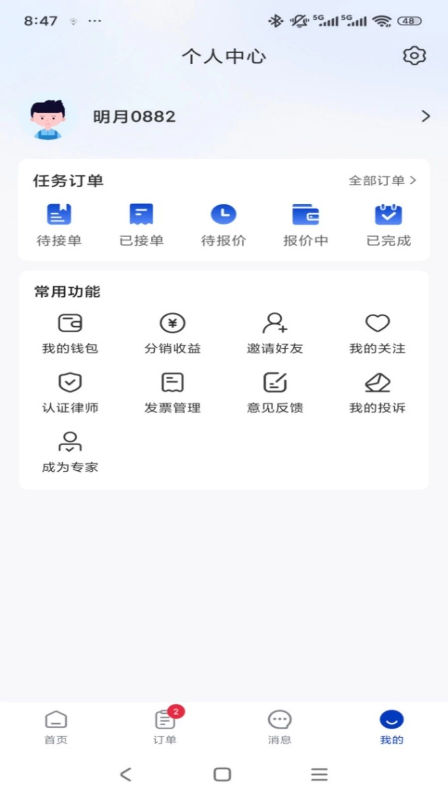 专家云1.0.5 咨询接单管理