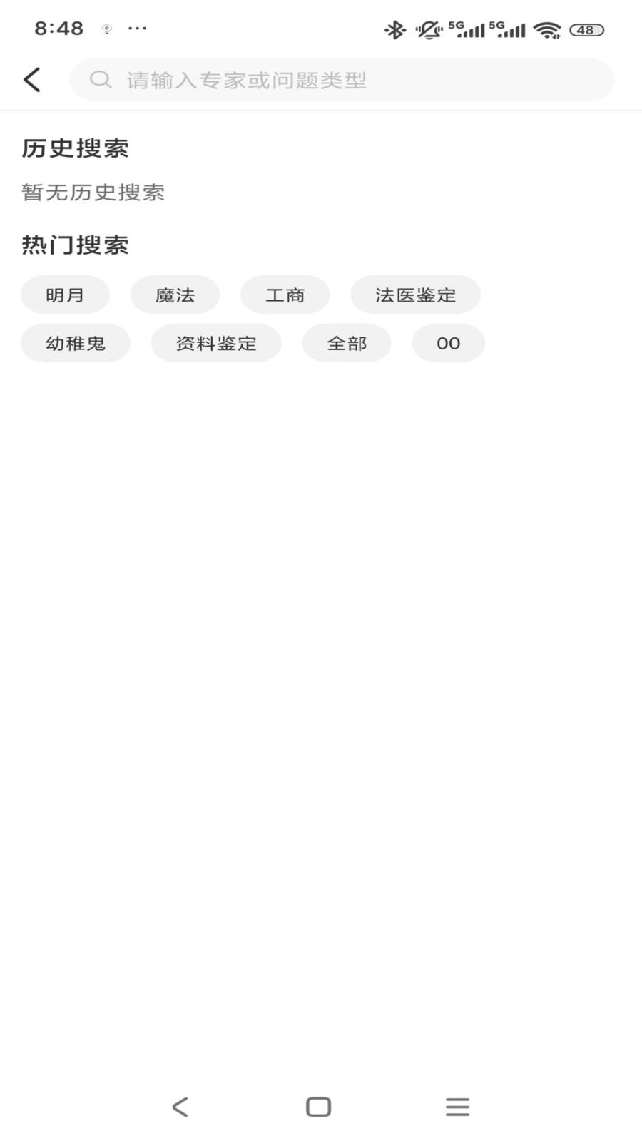 专家云1.0.5 咨询接单管理