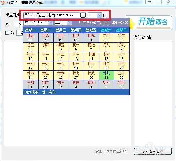 马宝宝取名软件安卓版功能展示图