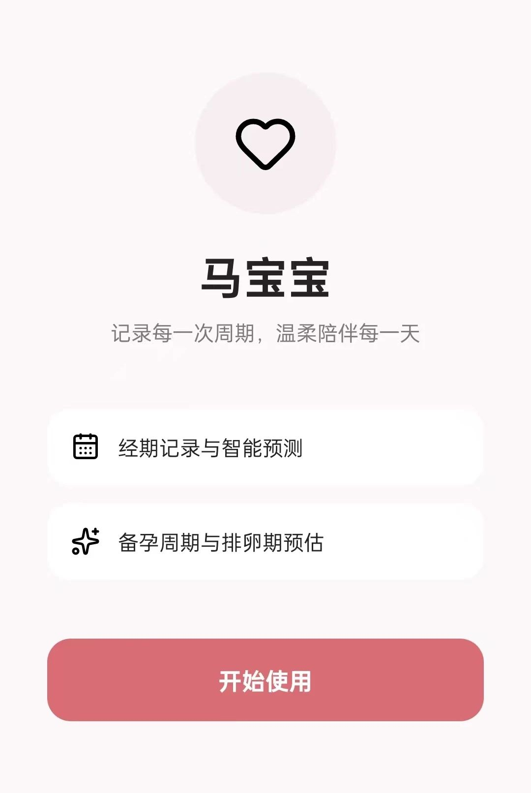 马宝宝1.0.9 取名起名助手