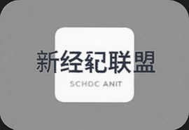 新经纪联盟怎么加入需要什么条件