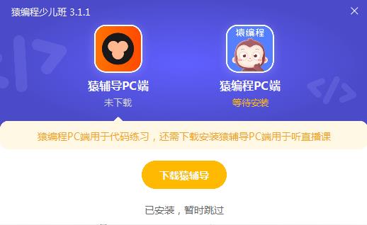 猿编程少儿班{package_version_name} 少儿编程学习 猿编程少儿班{package_version_name} 少儿编程学习
