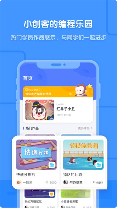 猿编程少儿班{package_version_name} 少儿编程学习 猿编程少儿班{package_version_name} 少儿编程学习