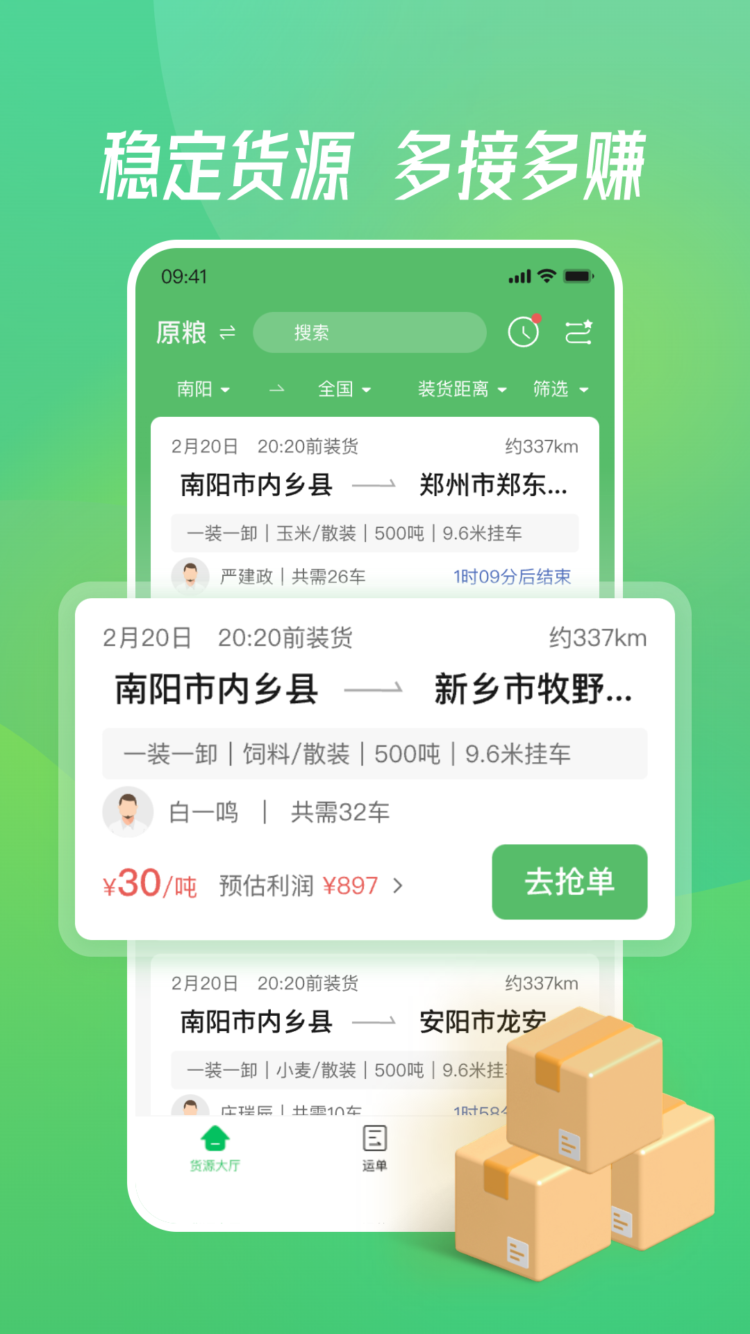 牧原通司机 安卓版 操作界面