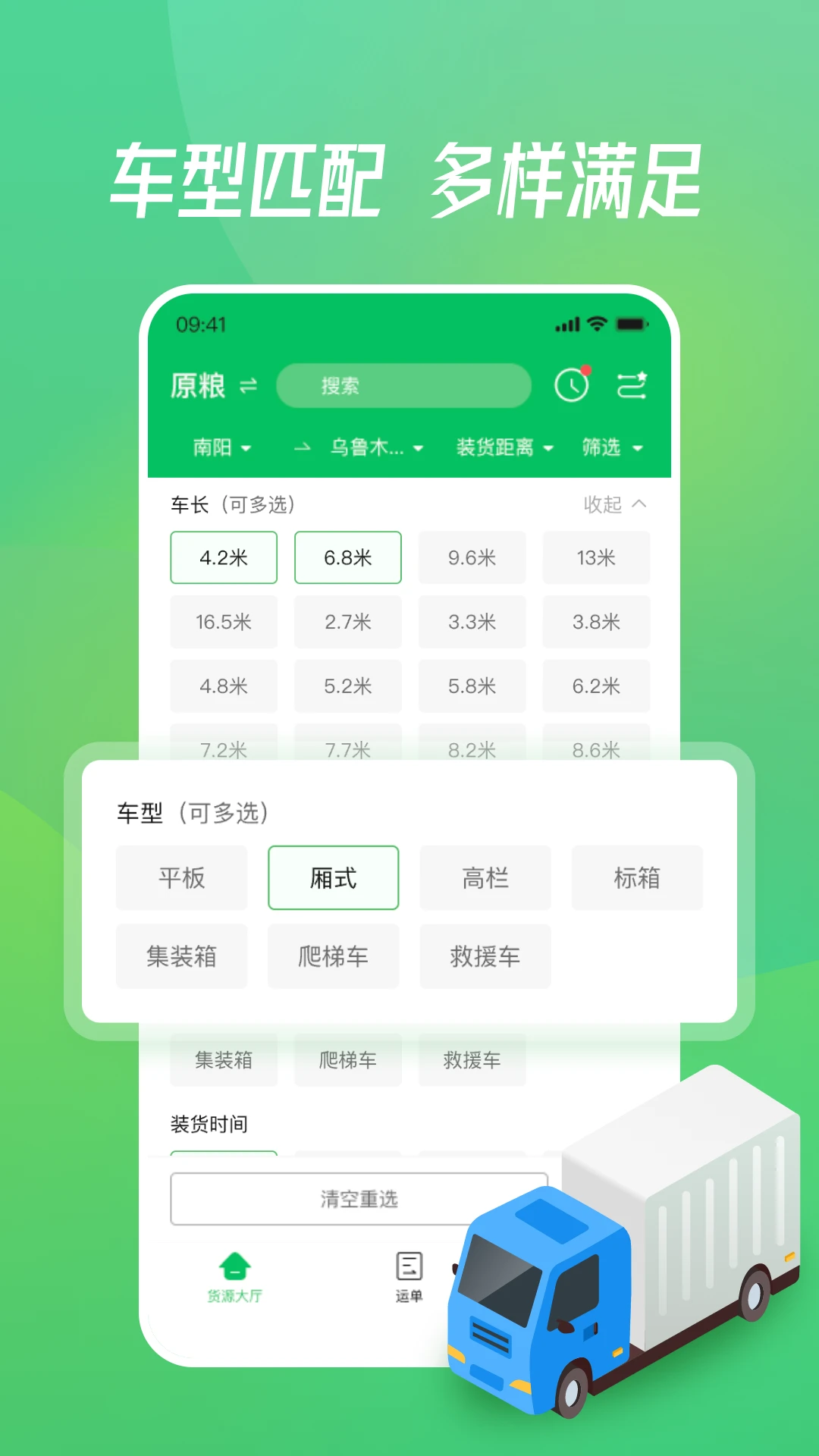 牧原通司机3.7.8 物流运输助手 牧原通司机3.7.8 物流运输助手