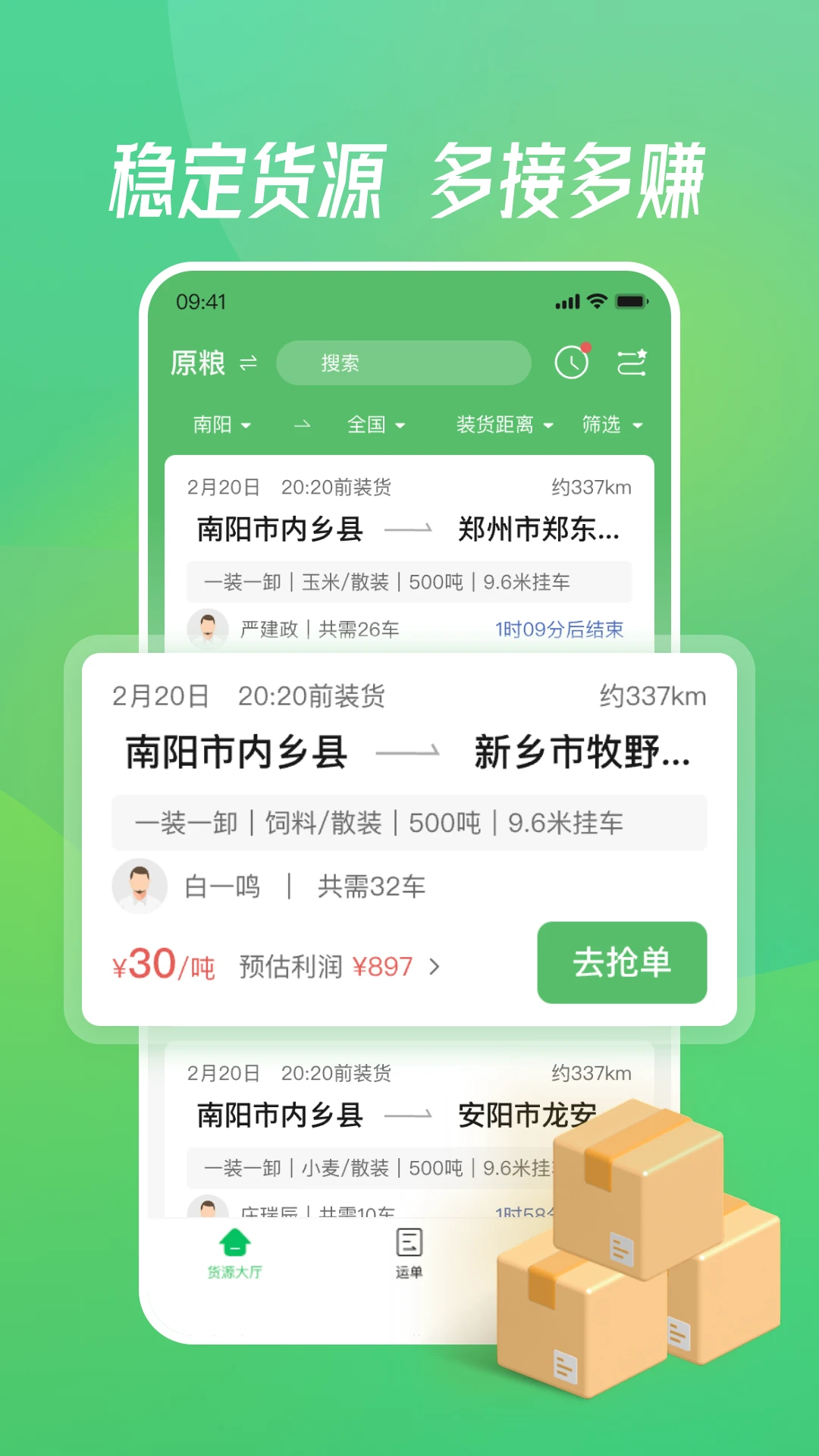 牧原通司机3.7.8 物流运输助手 牧原通司机3.7.8 物流运输助手
