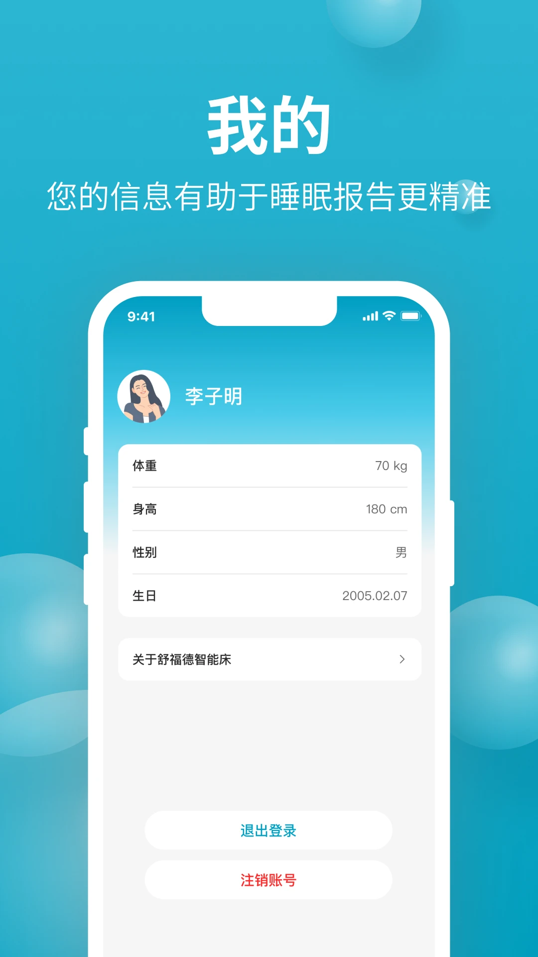 舒福德3.2.10 智能床控 舒福德3.2.10 智能床控
