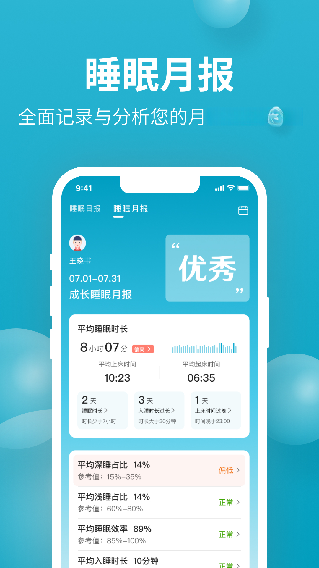 舒福德3.2.10 智能床控 舒福德3.2.10 智能床控