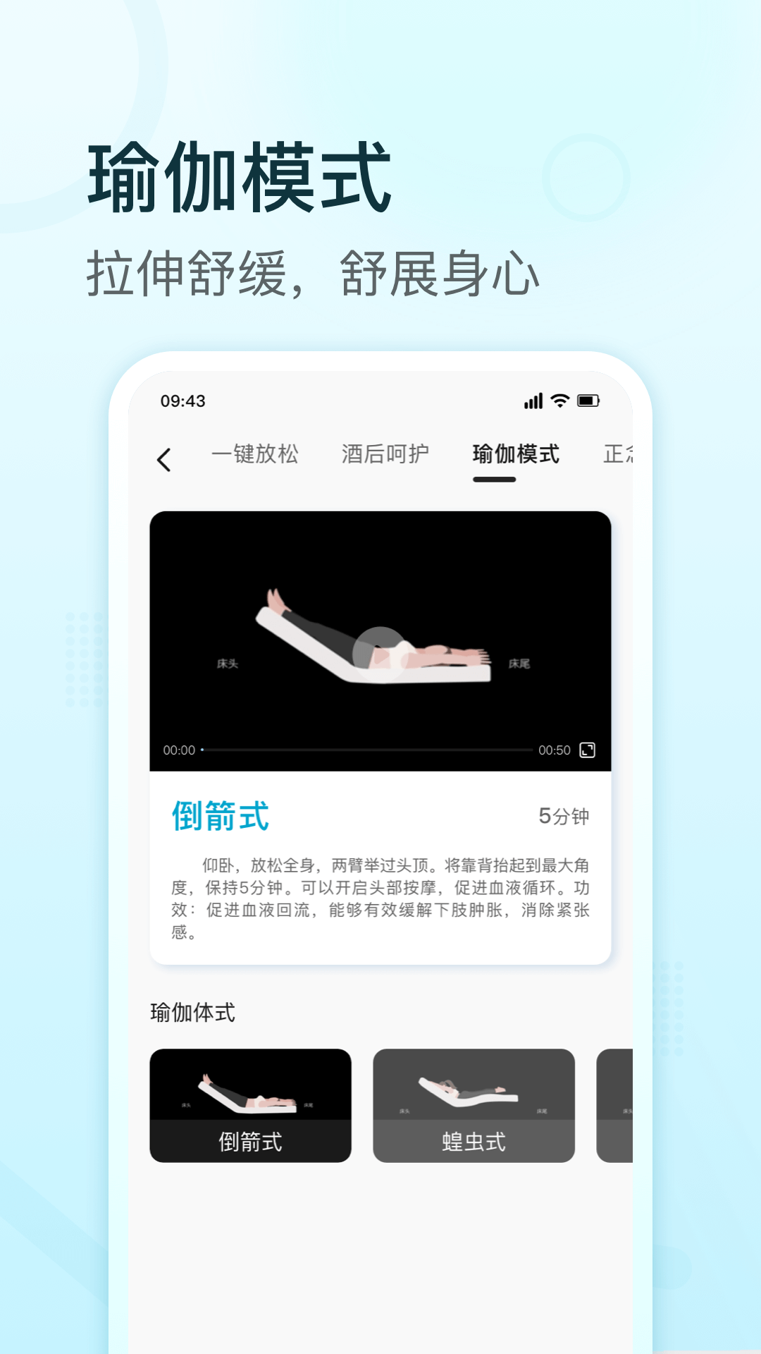 舒福德智能床App安卓版界面