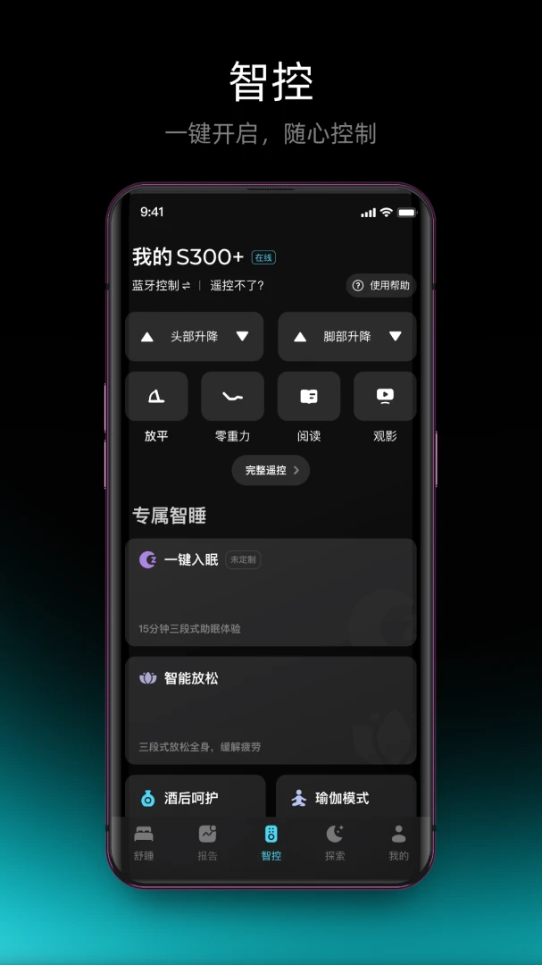 舒福德3.2.10 智能床控 舒福德3.2.10 智能床控