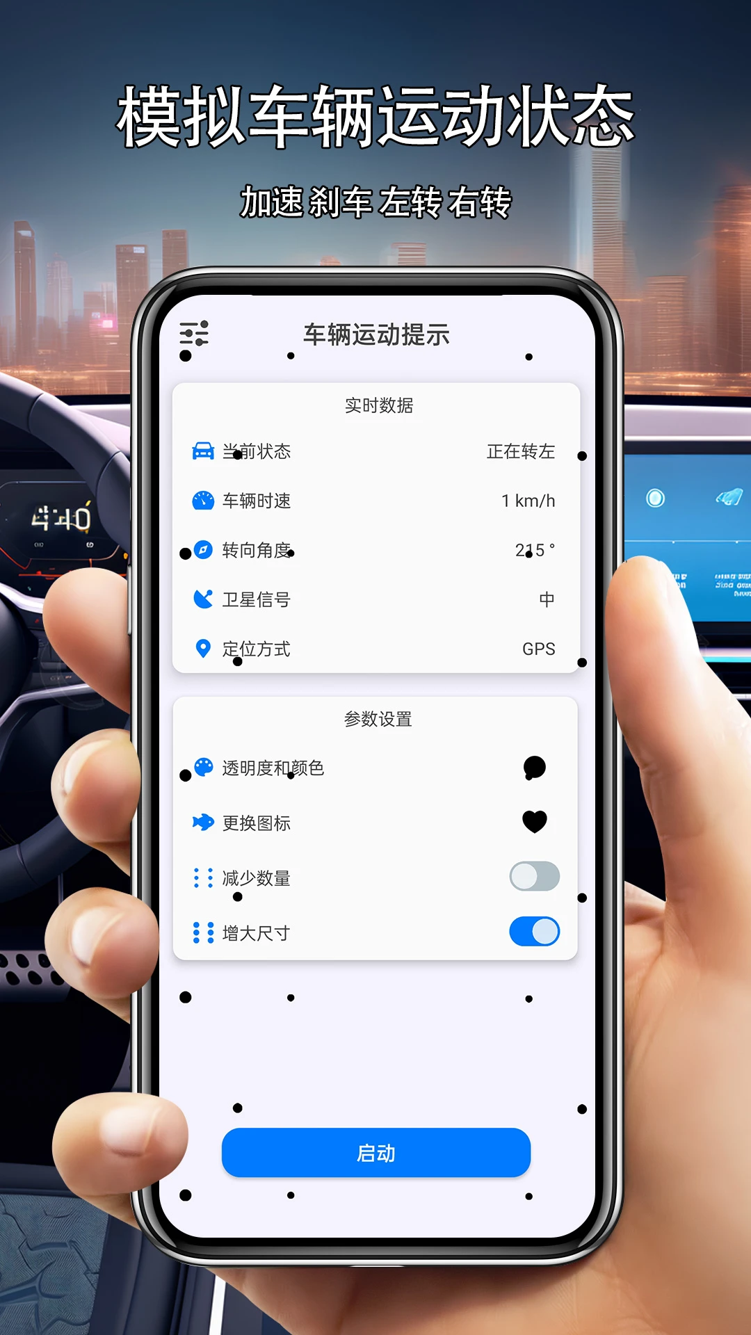 车辆运动提示1.1.7 出行防晕车助手 车辆运动提示1.1.7 出行防晕车助手