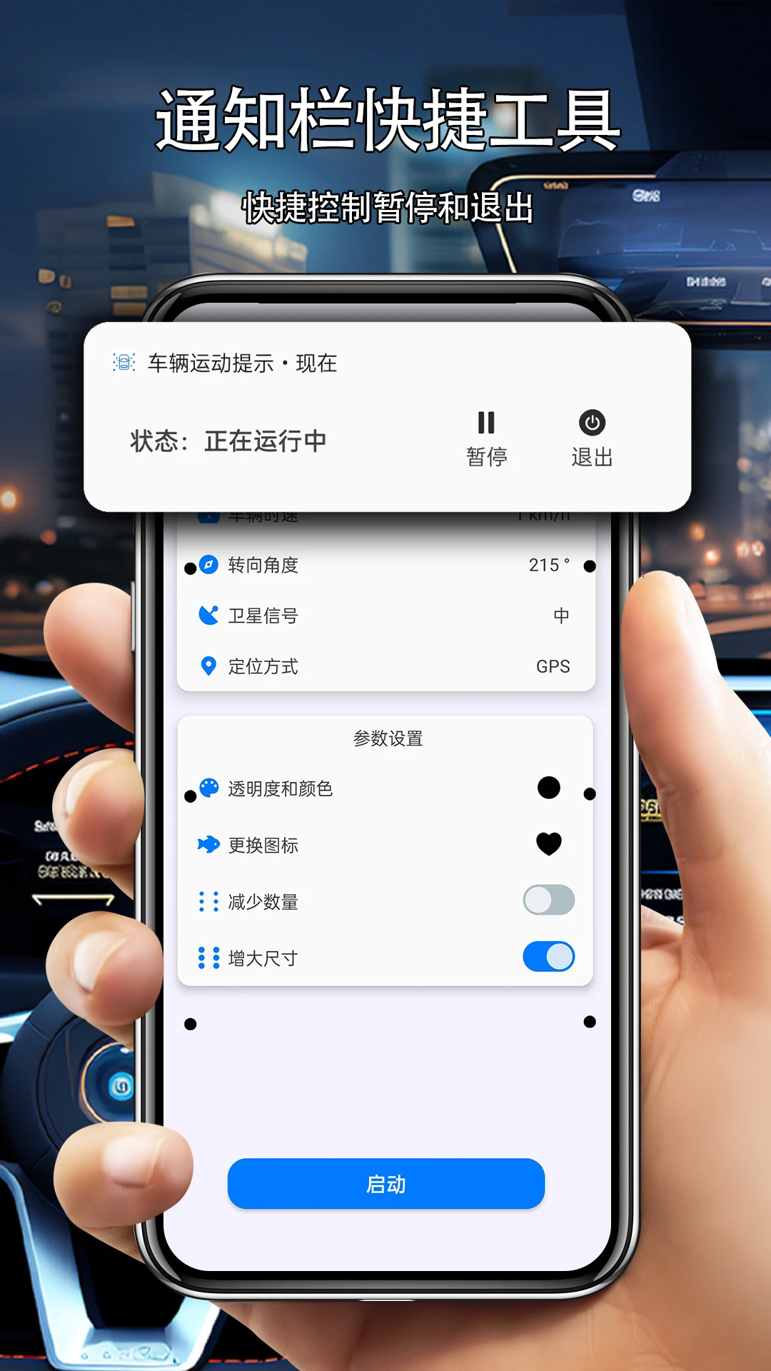 车辆运动提示1.1.7 出行防晕车助手 车辆运动提示1.1.7 出行防晕车助手