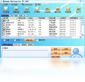 网络人远程监控软件旗舰版 安卓版 远程监控界面