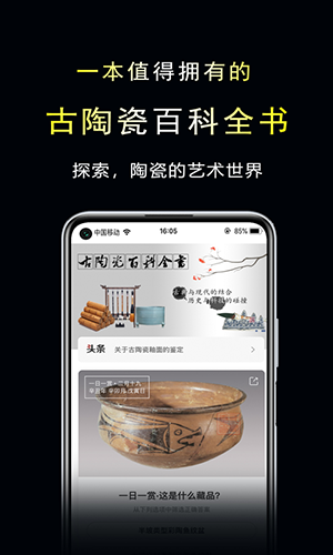 古陶瓷标准检索 安卓版 功能展示