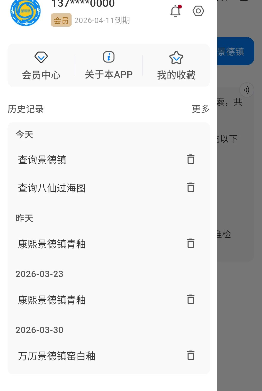古陶瓷标准检索1.0.0 标准查询工具