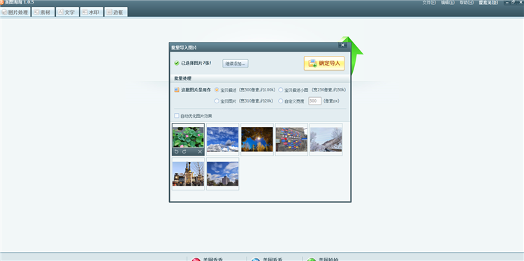 美图淘淘 安卓版 界面截图