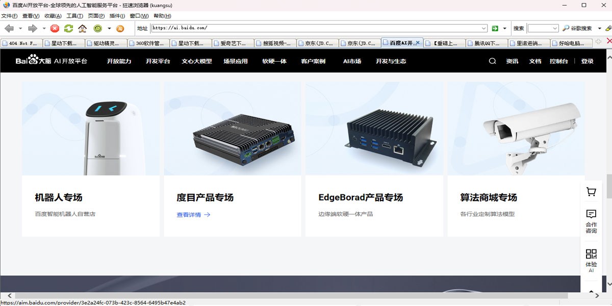 狂速浏览器安卓版界面截图