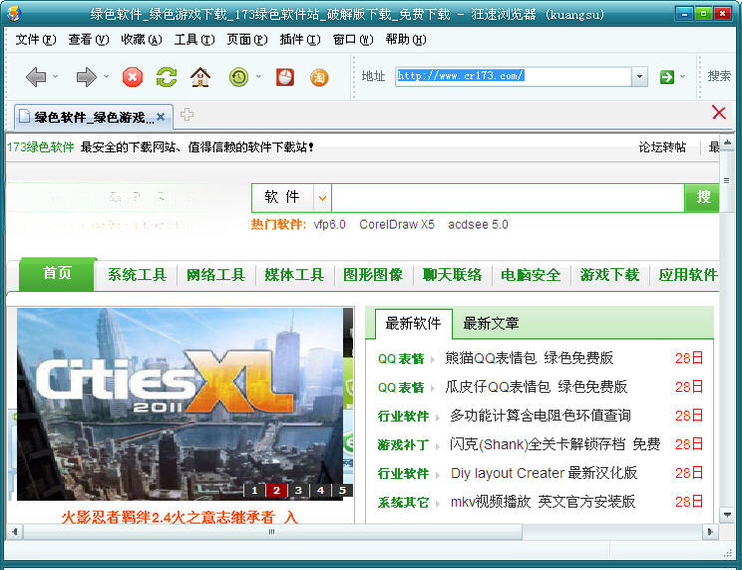狂速浏览器{package_version_name} 极速上网工具 狂速浏览器{package_version_name} 极速上网工具