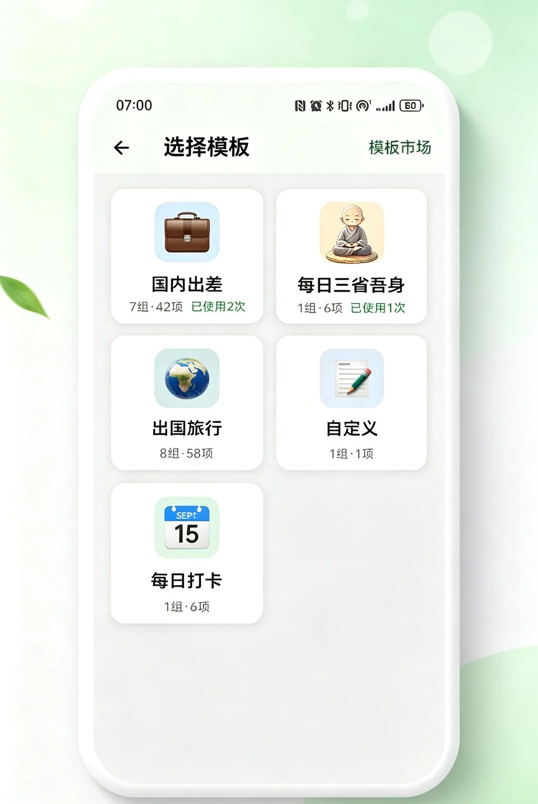 柴可里斯特Checklist1.0.2 清单管理助手