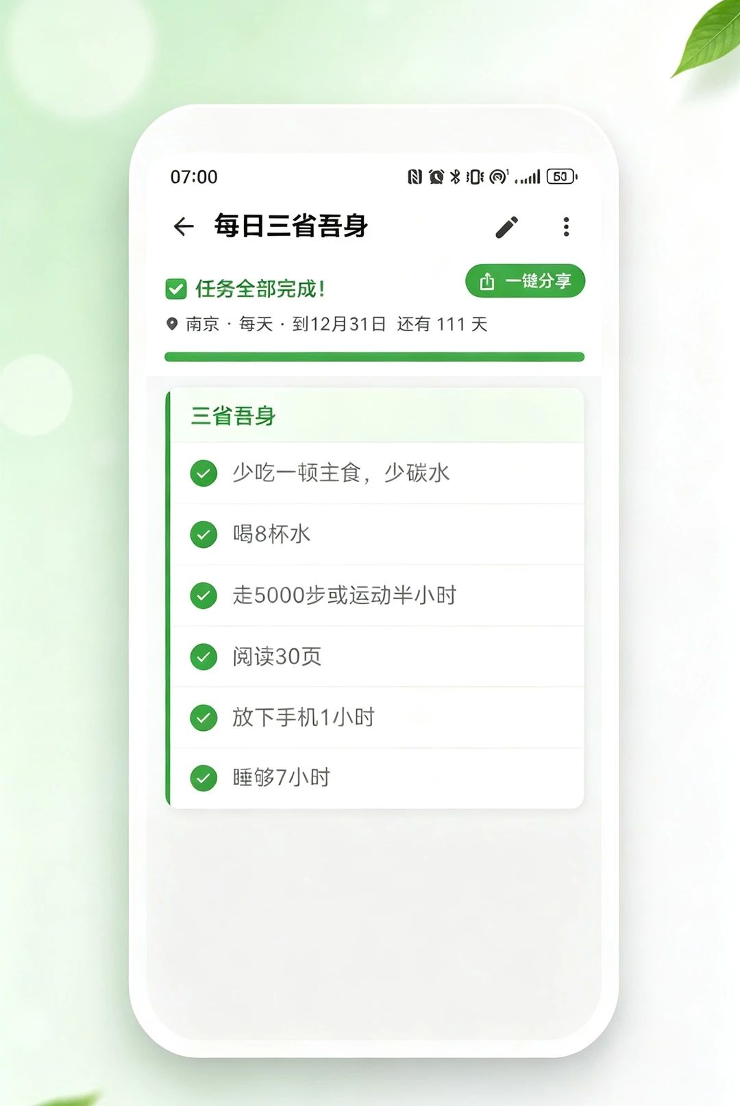 柴可里斯特Checklist1.0.2 清单管理助手