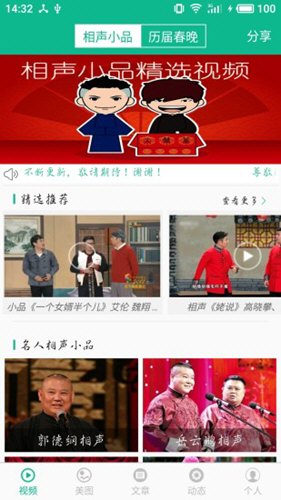 相声小品精选 安卓版 播放界面