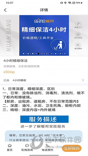 暖帮 安卓版 界面