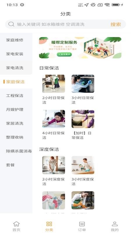 暖帮1.4.2 家政服务 暖帮1.4.2 家政服务