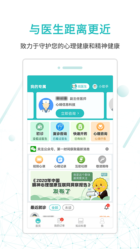 昭阳医生患者版 安卓版 问诊界面截图