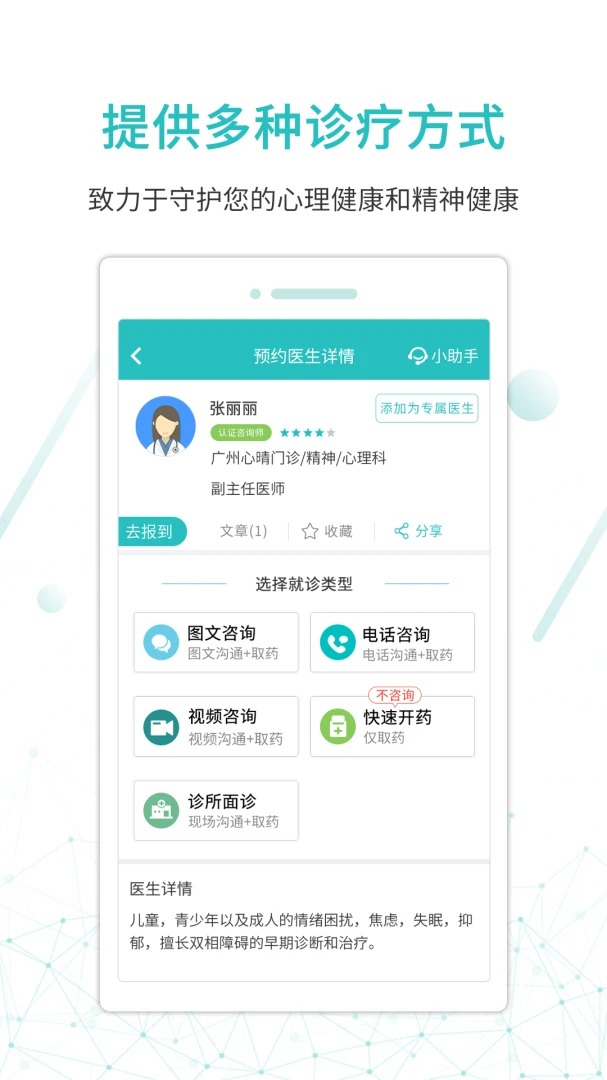 昭阳医生患者版5.2.00在线问诊购药