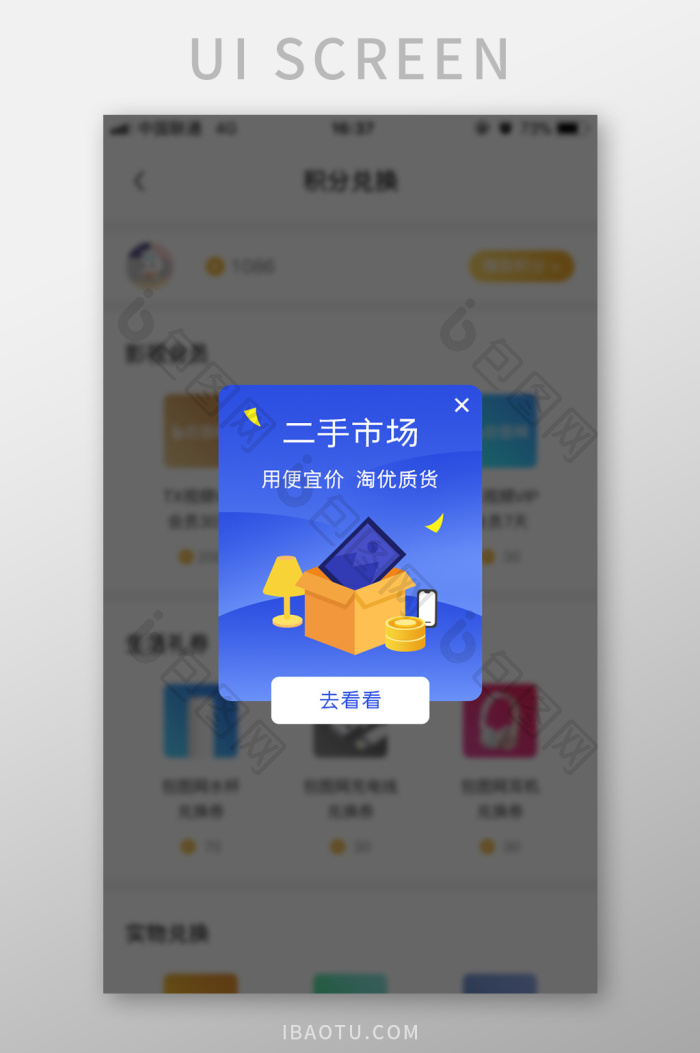 二手市场闲置交易 安卓版 操作界面