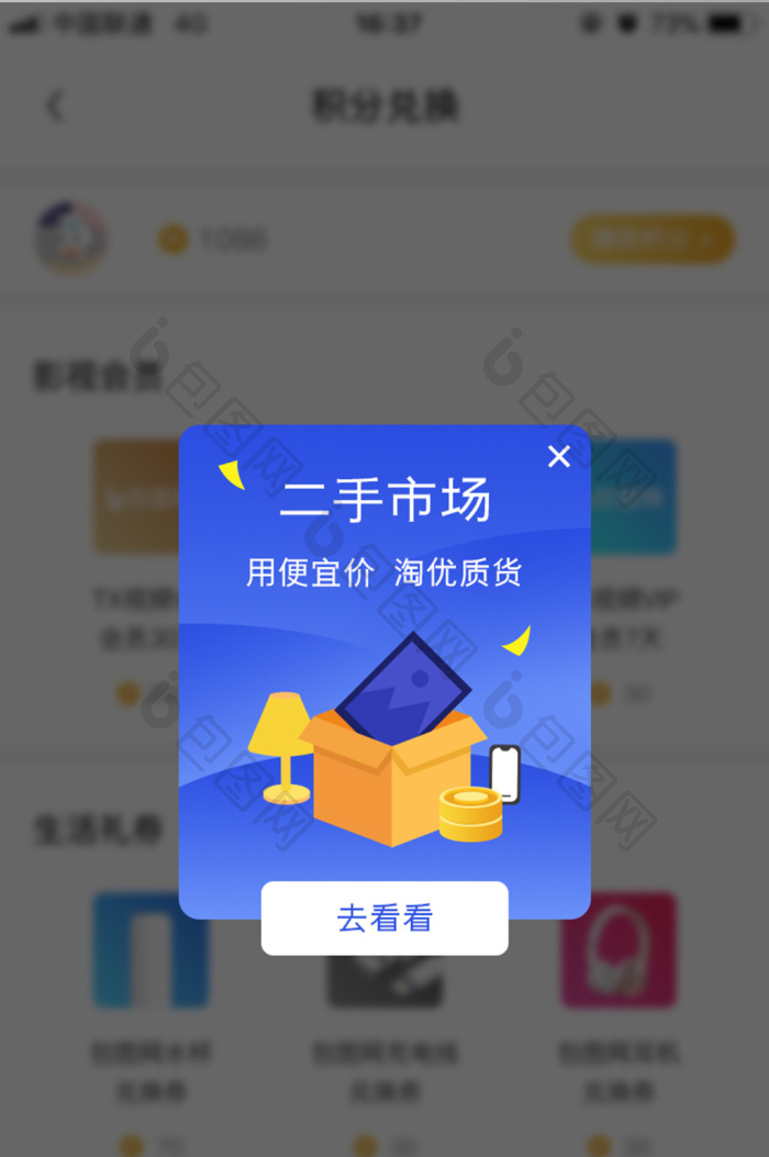 二手市场闲置交易 安卓版 应用界面截图