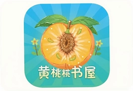 黄桃书屋免费版app下载安装最新版