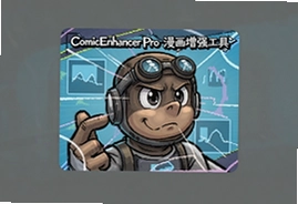 ComicEnhancer Pro漫画画质增强工具使用教程