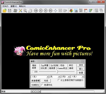 ComicEnhancer Pro漫画增强工具 批量处理漫画文件夹参数设置界面