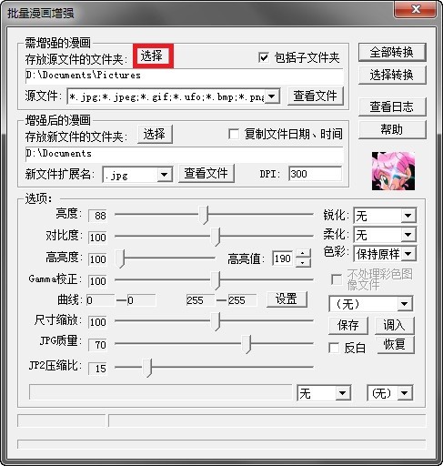 ComicEnhancer Pro漫画增强工具 参数调节面板 降噪锐化灰阶设置