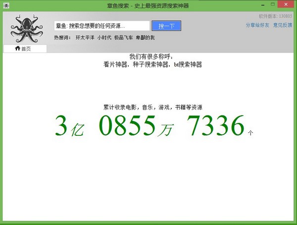 章鱼搜索安卓版 搜索界面功能截图