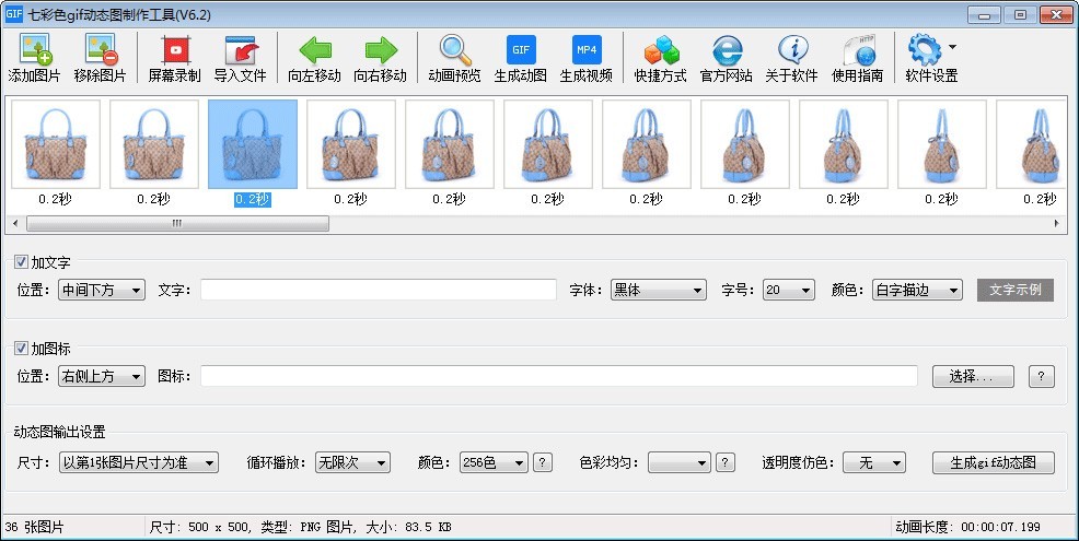 七彩色gif动态图制作工具 安卓版 使用教程