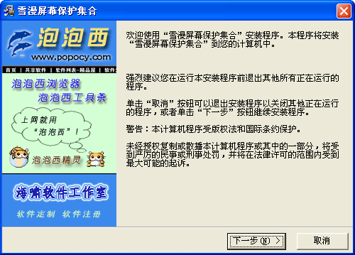 雪漫屏幕保护集合{package_version_name} 屏幕保护工具 雪漫屏幕保护集合{package_version_name} 屏幕保护工具