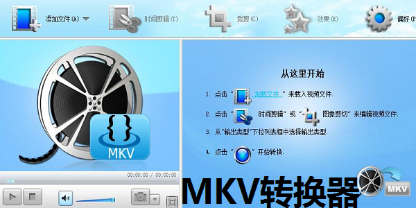 好易MKV格式转换器 安卓版 手机视频转换界面截图
