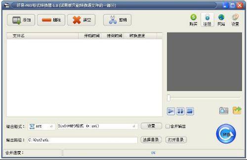 好易MKV格式转换器 安卓版 功能界面展示