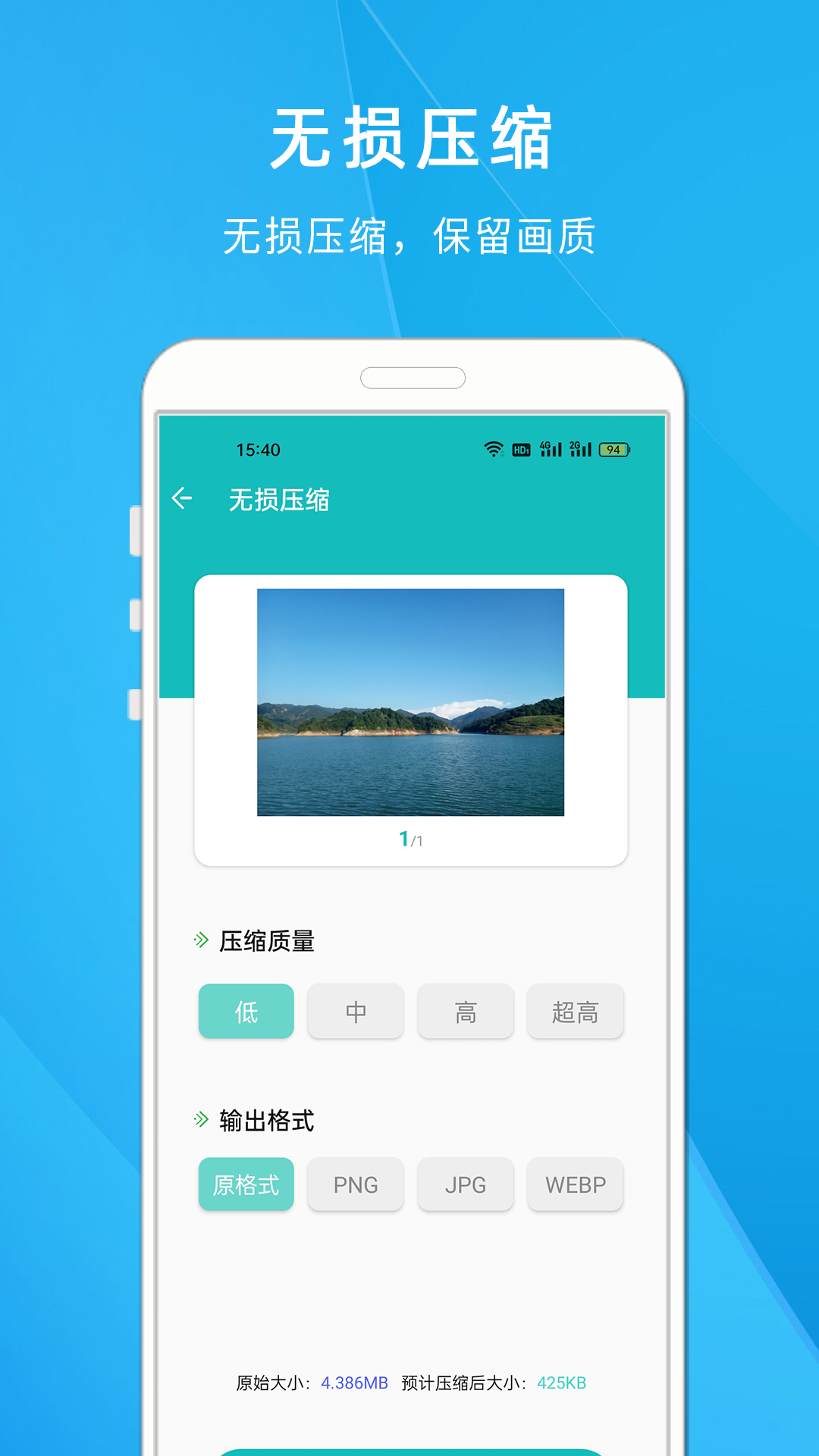 数码照片压缩大师 安卓版 操作界面