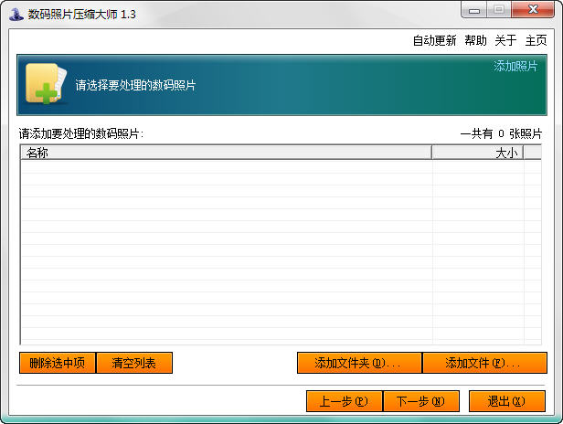 数码照片压缩大师{package_version_name} 图片批量压缩 数码照片压缩大师{package_version_name} 图片批量压缩