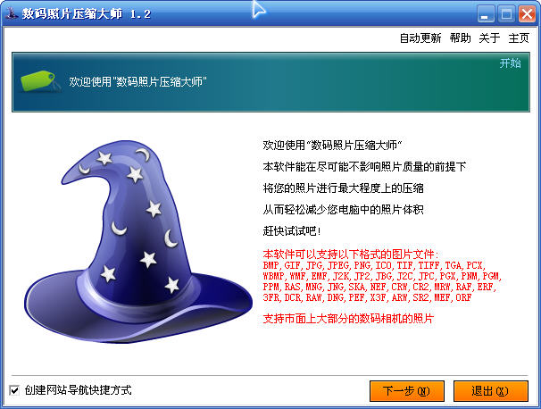 数码照片压缩大师{package_version_name} 图片批量压缩 数码照片压缩大师{package_version_name} 图片批量压缩